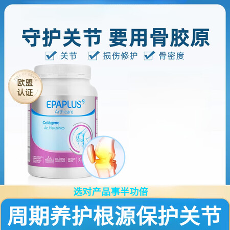 EPAPLUS西班牙骨粉骨胶原蛋白氨糖软骨素加钙钙片维骨力关...