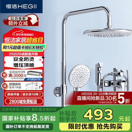 国家补贴:恒洁 HMF916-601B 四功能花洒套装