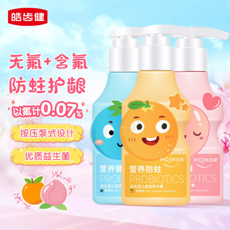 皓齿健（Hosjam）益生菌液体牙膏按压式 3-12岁儿童防...