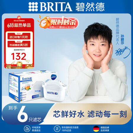 【碧然德MAXTRA+标准版】碧然德(BRITA)滤水壶滤芯 Maxtra+多效滤芯6只装 过滤器净水器滤芯 碧然德滤芯 孙颖莎推荐【行情 报价 价格 评测】-京东