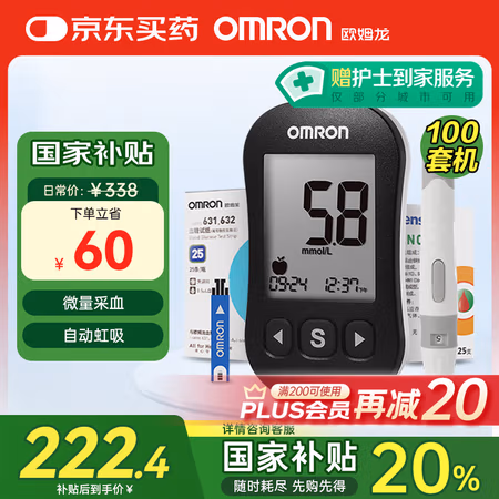 国补7折:欧姆龙 OMRON 631血糖测试仪家用 100试纸套装