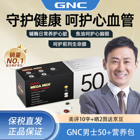 GNC健安喜每日营养包*30袋男性30+40+50+Vita...