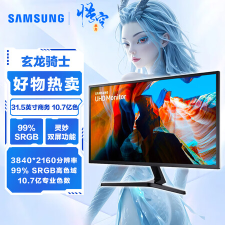 三星（SAMSUNG）31.5英寸 4K 10.7亿色 灵妙...