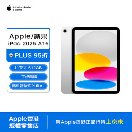 Apple/蘋果 iPad 2025 A16 11英寸 51...
