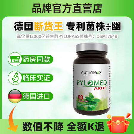 Nutrimexx幽萃美pylomed罗伊氏乳杆菌DSM17...