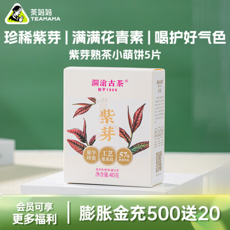 茶妈妈澜沧古茶紫芽熟茶 云南紫芽茶叶小萌饼 普洱茶熟普茶饼茶...