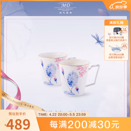 玛戈隆特 荷莲盛宴系列 马克杯对杯 400ml 2个