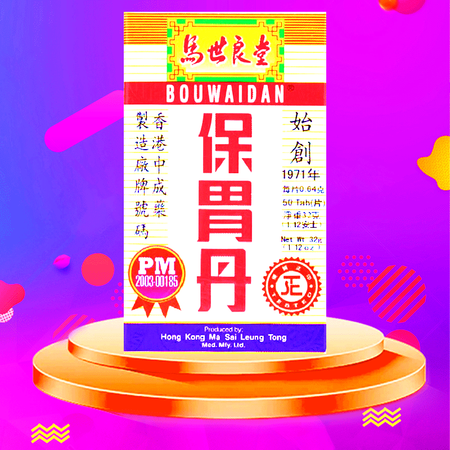 【香港直邮 原装进口】马世良堂保胃丹胃酸多制酸止痛胃痛胃胀舒...