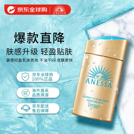 ANESSA 资生堂安热沙小金瓶 防晒霜 60ml