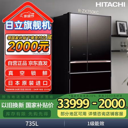 国家补贴、PLUS会员:日立 R-ZX750KC 多门电冰箱 水晶黑色