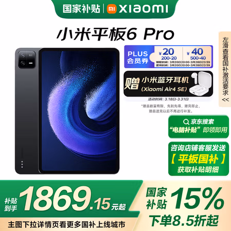 小米(MI) 平板6Pro 11英寸平板电脑 骁龙8+ 144Hz高刷 2.8K超清 移动办公娱乐平板 8+256GB黑色