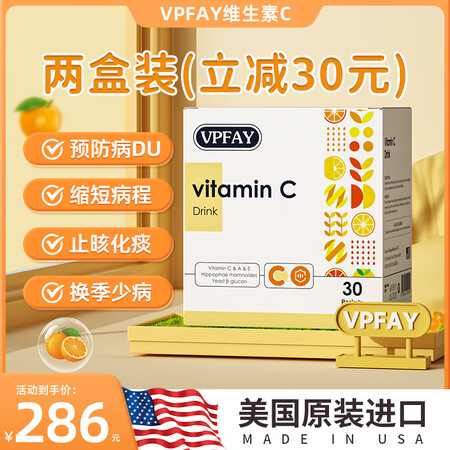 VPFAY维帕菲维生素C饮儿童多维营养vc补锌硒提升自护美国...