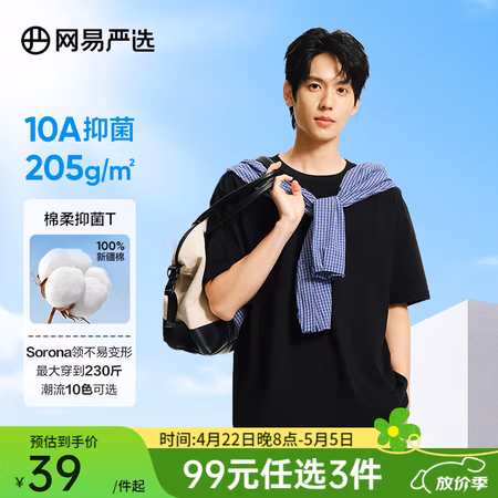 网易严选 25春夏升级205g重磅棉T恤100%新疆棉7A抗菌短袖小白T宽松男女 经典黑-春夏升级 M M(170/92A)