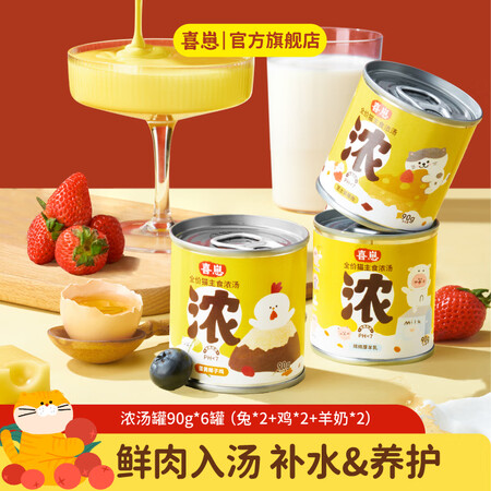 喜崽新品主食汤罐猫咪湿粮补水浓汤泌尿营养罐头 兔+鸡+羊奶9...