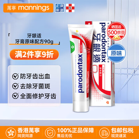 益周适（PARODONTAX）牙龈适进口牙膏含氟消炎杀菌  ...