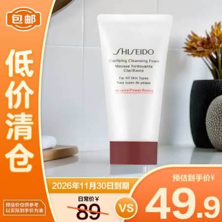资生堂肌活焕采洁面膏 红腰子洁面50ml【临期清仓】