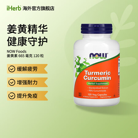 NOW Foods姜黄素素食胶囊 高浓精粹植物基配方缓解炎症...
