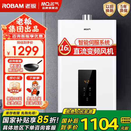 值选、国家补贴:名气 MQ 老板R5A36-16L燃气热水器 智能水伺服 母婴级恒温 变频节能