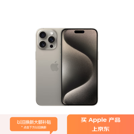 Apple/苹果 iPhone 15 Pro Max (A3...