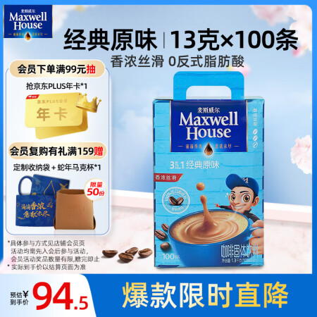 麦斯威尔（Maxwell House）经典原味速溶咖啡粉10...