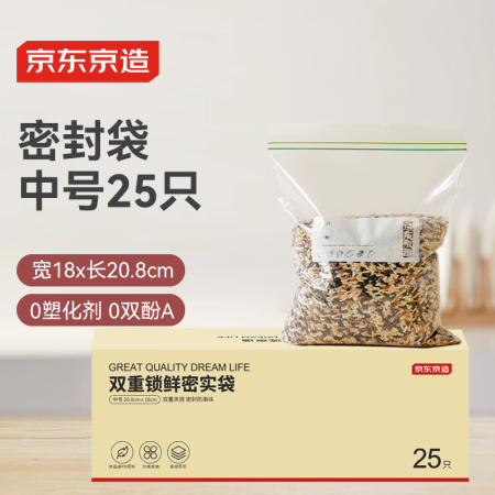 京东京造 密封袋食品级保鲜袋烧烤露营中号双链密实袋18*20...