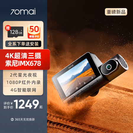 国家补贴:70迈 4K行车记录仪A810Plus 赠内存卡128G