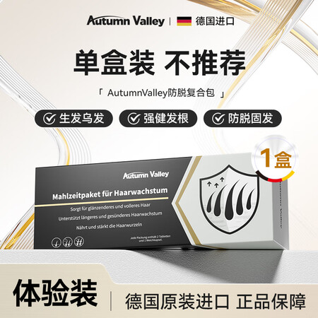 AutumnValley澳恬维生物素防脱复合包锯棕榈脱养发防...