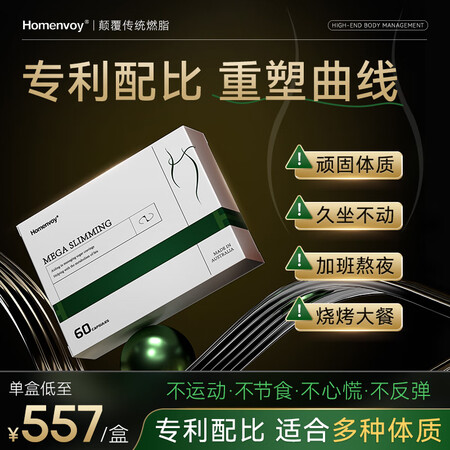 HOMENVOY【体重管理年】减肥瘦肚子燃脂减肥塑身减脂肪快...