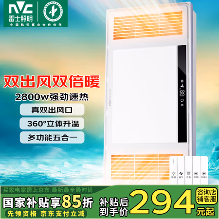 雷士照明 自由暖双出风浴霸 双风口2800W速热20W照明
