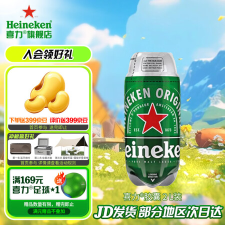 喜力THETORP生啤胶囊进口啤酒 全麦酿造 2L 1桶