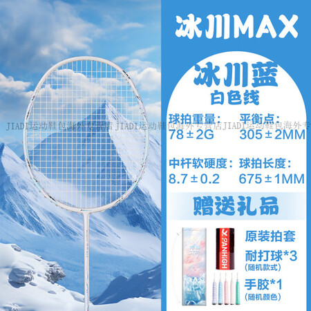 川崎（KAWASAKI）新款羽毛球拍冰川MAX超轻全碳素纤维...