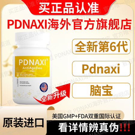 PDNAXI脑宝 普达纳西脑宝美国原装进口脑衰老非神经酸中老...