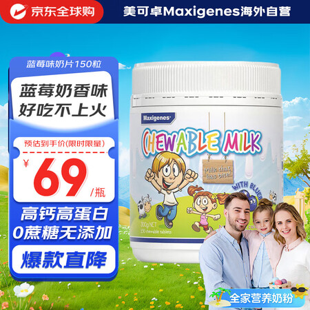 美可卓（Maxigenes）澳洲蓝莓咀嚼奶片150粒/300...