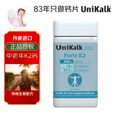 UNIKALK中老年加强型K2钙片 丹麦原装进口 含有维生素...