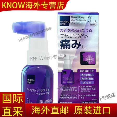 松本清日本matsukiyo缓解喉咙干痒喷剂增强版31ml ...