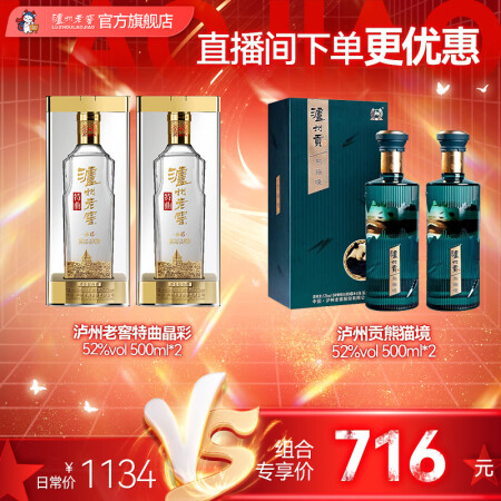 泸州老窖浓香型白酒  送礼佳选 52度 500mL 2瓶 晶...
