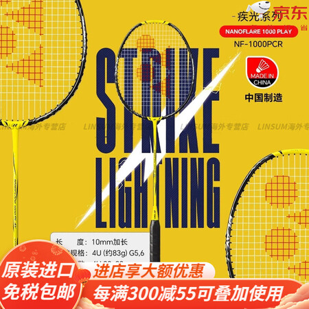 尤尼克斯（YONEX）羽毛球拍疾光NF1000TOUR全碳素...
