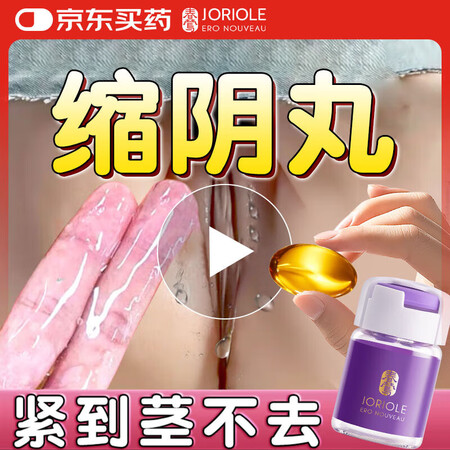 春莺（Joriole）医用女性私密凝胶护理私处保养紧致粉嫩缩...