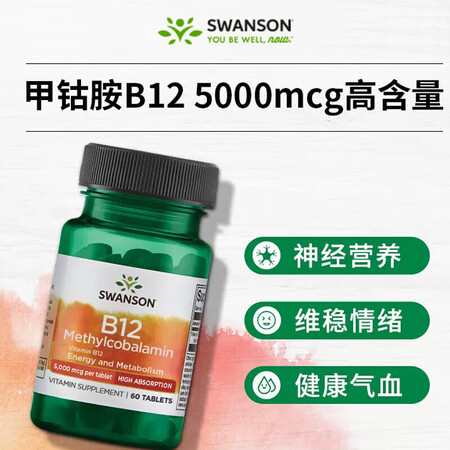 斯旺森（SWANSON）维生素B12活性甲钴胺营养神经修复咀...