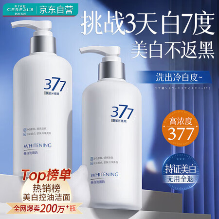 韩方五谷377美白淡斑氨基酸洗面奶抗痘控油清洁黑头角质洁面第...