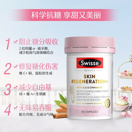 SwisseSwisse斯维诗抗糖焕肤胶囊60粒 蔓越莓胶囊...