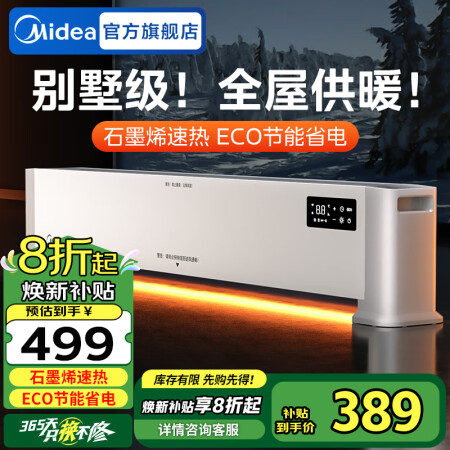 美的（Midea）石墨烯踢脚线电热取暖器暖风机超薄风暖大面积...