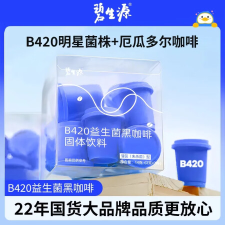 碧生源碧生源小蓝杯B420益生菌黑咖啡美式冻干菌自律期无蔗糖...