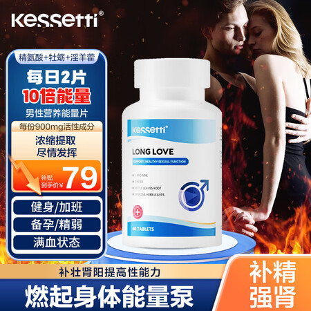 Kessetti进口男性营养助勃补品牡蛎片 精氨酸淫羊藿五味...