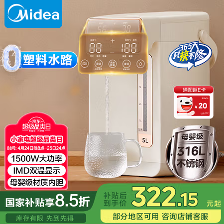 PLUS会员：美的 0塑料水路电水瓶电热水瓶 电热水壶烧水壶 5L大容量316L不锈钢 保温恒温家用电水壶MK-SP03-J