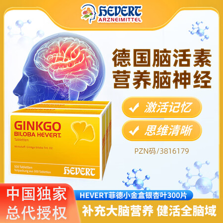 HEVERT菲德小金盒银杏叶德国进口Ginkgo银杏叶提取物...