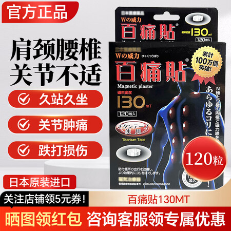NICHIOU Co.,Ltd.痛痛贴日王株式会社百痛贴肩颈...