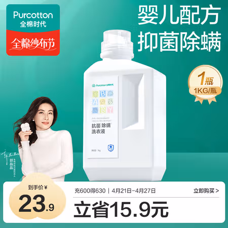 全棉时代 婴儿抗菌除螨洗衣液 1kg 薰衣草香型