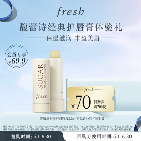 Fresh馥蕾诗经典护唇膏尝鲜体验礼2.2g澄糖滋养护唇润膏...