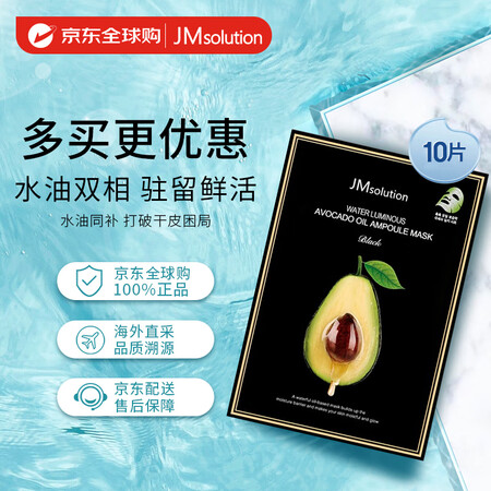 JMsolution肌司研牛油果精华补水面膜10片/盒 jm...